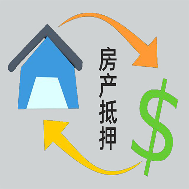 成安房产抵押贷款定义|住房抵押贷款|最新攻略